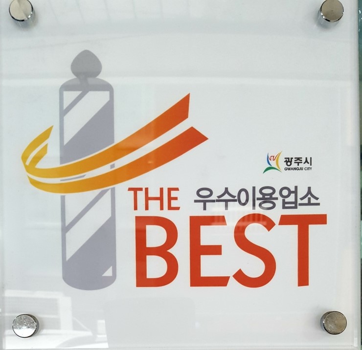 시대이발관 이미지