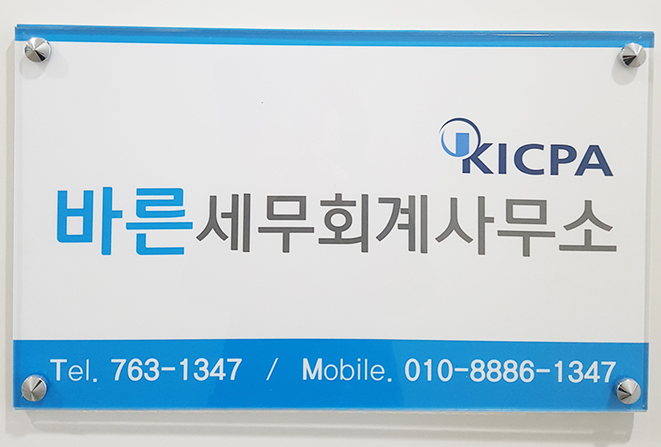 혁신세무회계사무소 이미지