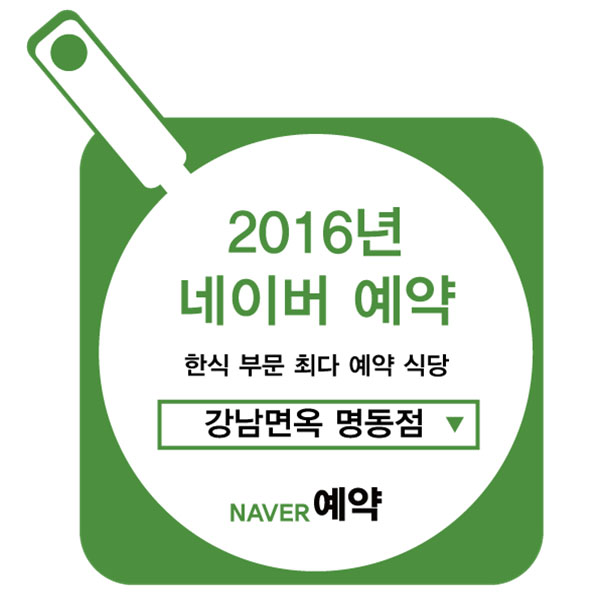 명동면옥 이미지