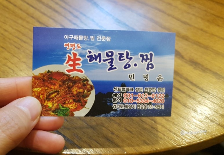 연평도 생 해물탕.찜 이미지