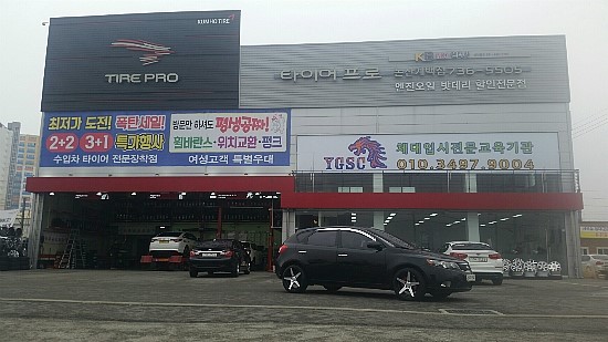 금호타이어계룡 이미지