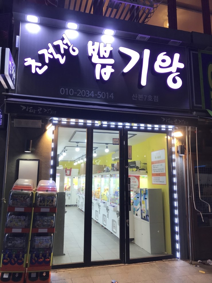 탑뽑기방 이미지