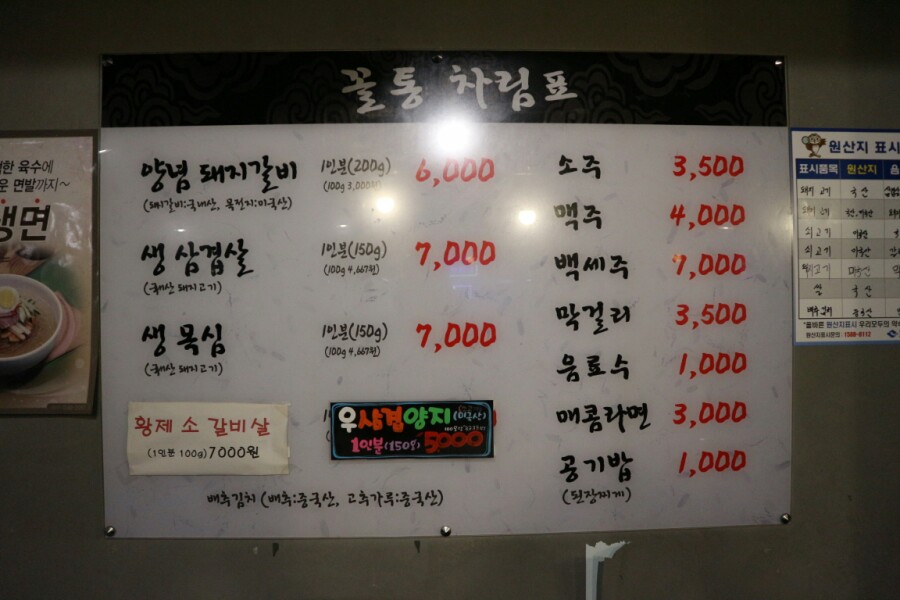 꼴통들의고깃집 이미지