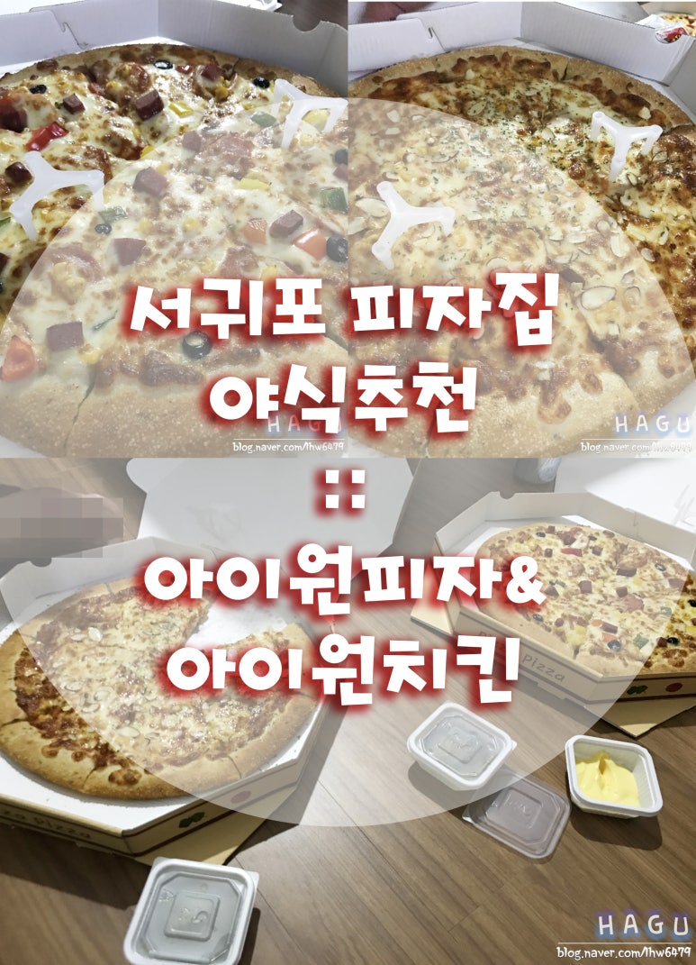 아이원피자 이미지