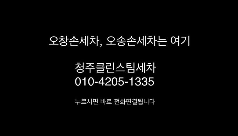 오송스팀손세차 이미지