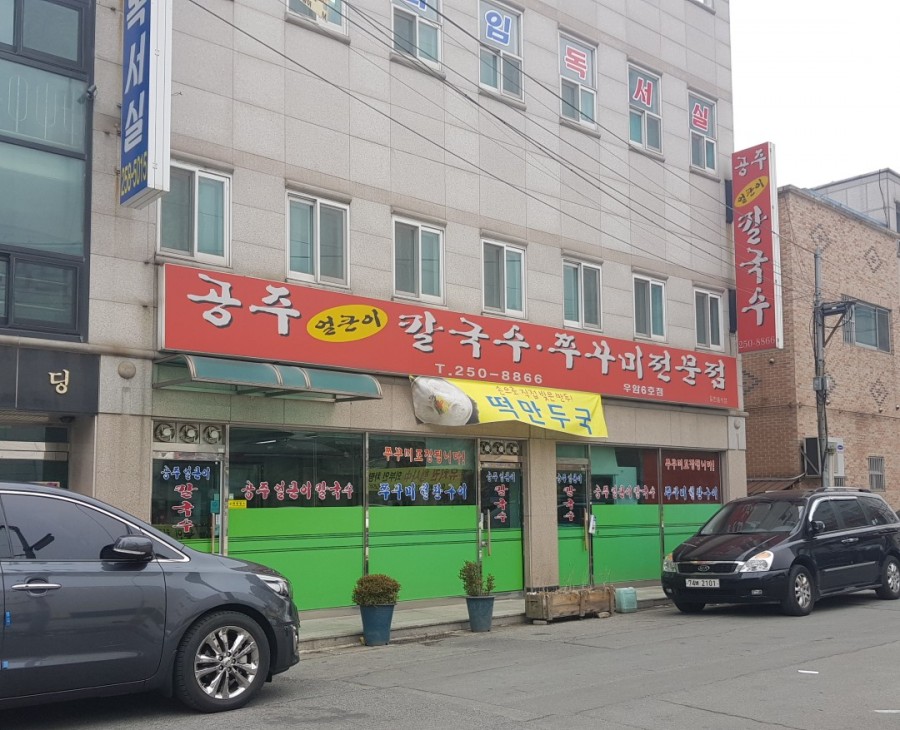 청대얼큰이칼국수쭈꾸미 이미지