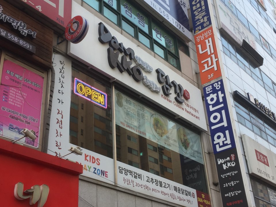 담꼬직화구이정식 이미지