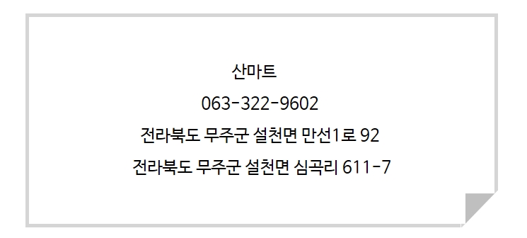 산마트 이미지