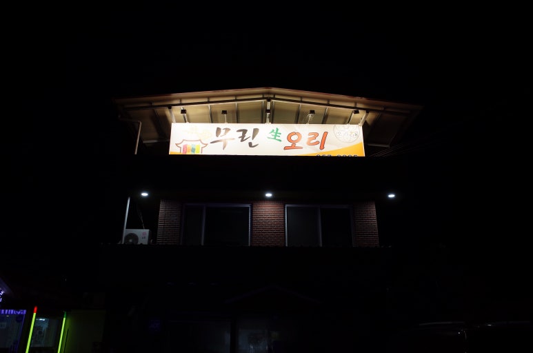 무린식당 이미지