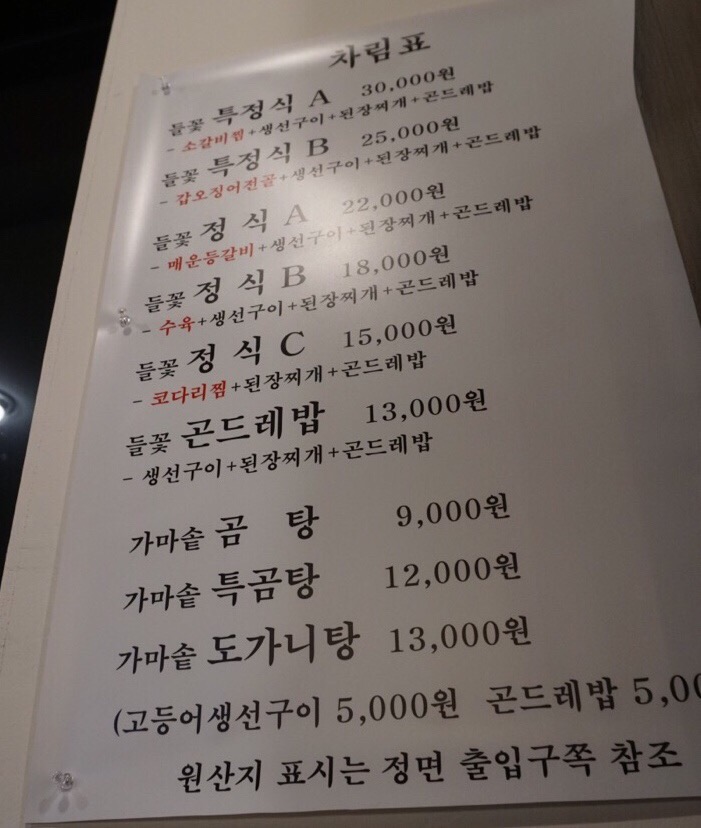 들꽃가마솥곰탕 이미지