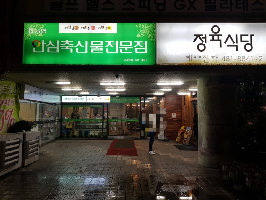 안심한우고덕역점 이미지