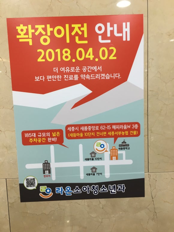 라온소아청소년과의원 이미지