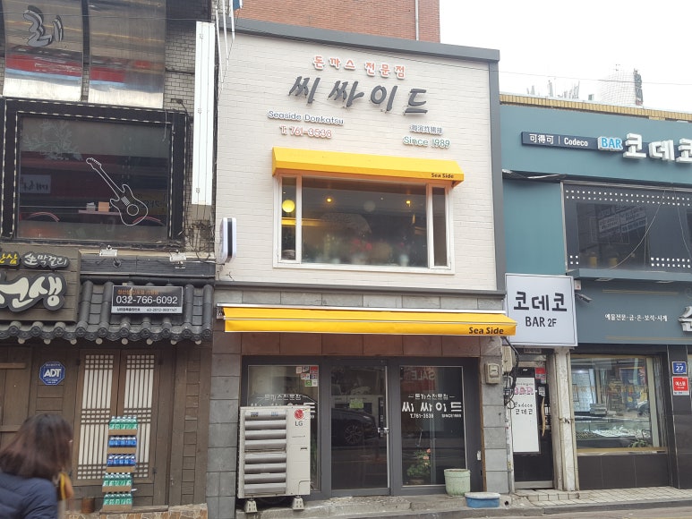 씨싸이드 경양식 이미지