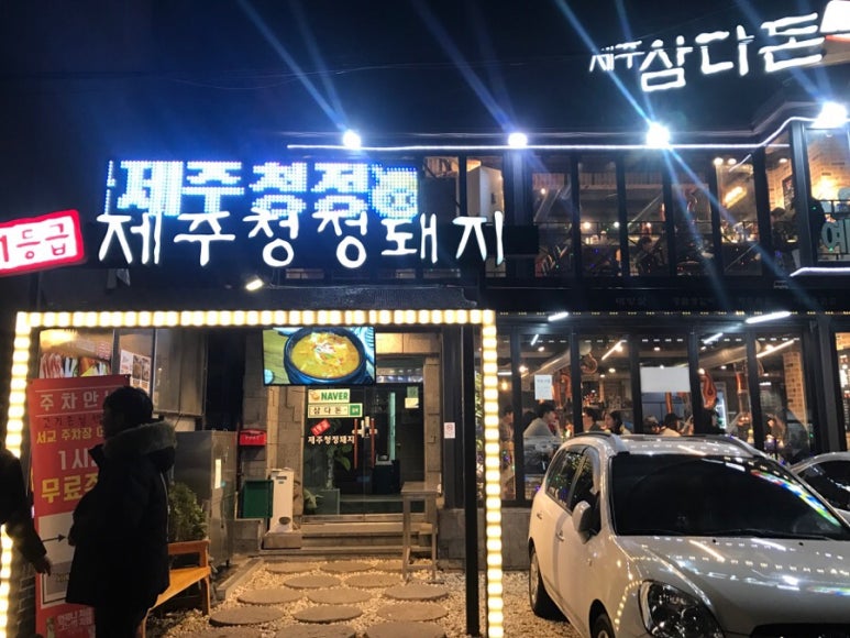 제주삼다돈 이미지