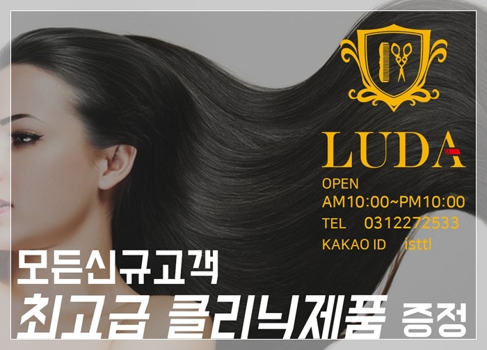 루다헤어 이미지