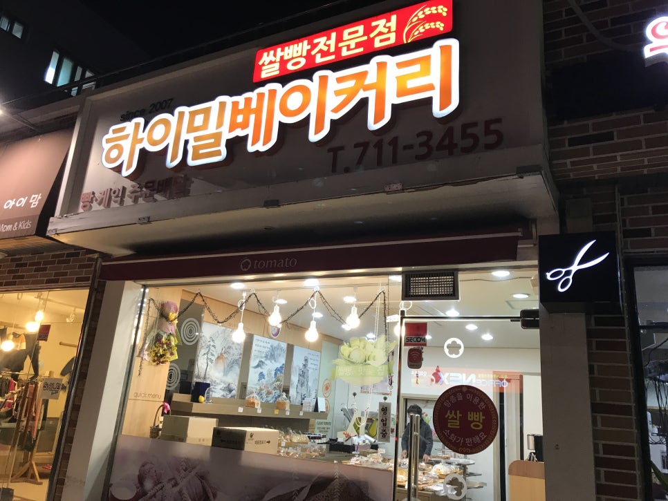 하이밀베이커리 이미지