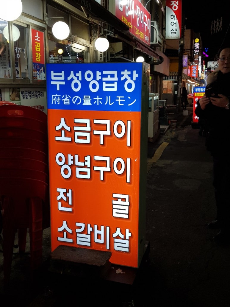 부성양곱창 이미지