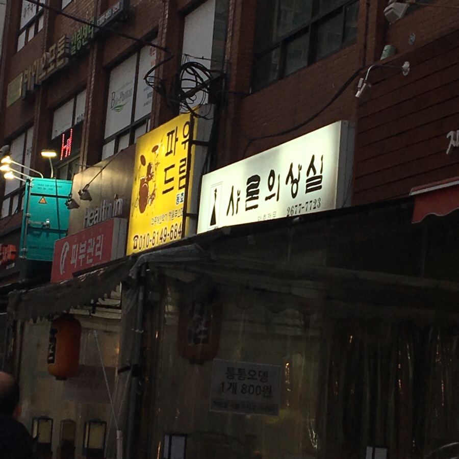 샤론의상실 이미지