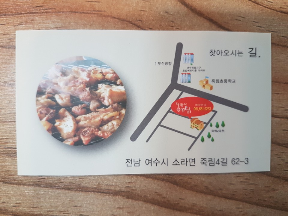 꼬꼬닭 전문점 이미지