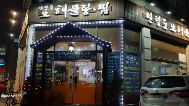 연평도 생 해물탕.찜 이미지