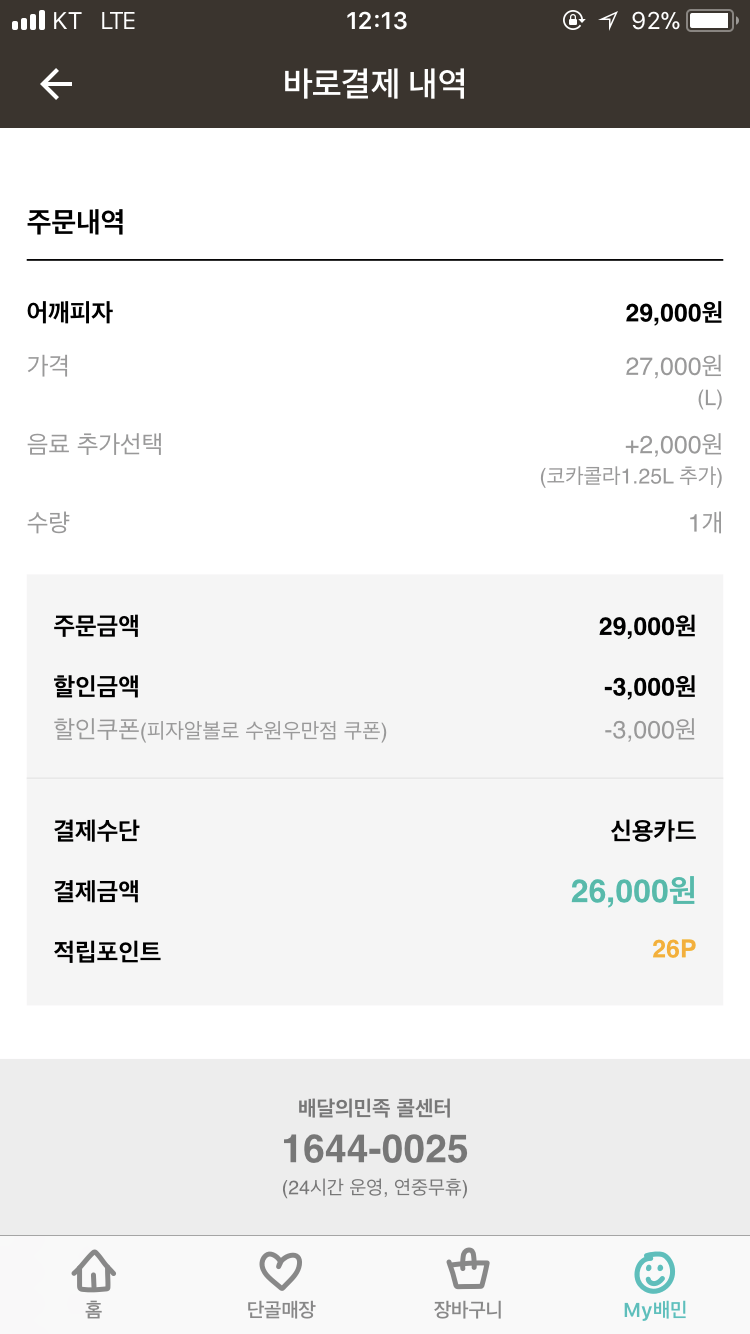 피자알볼로우만점 이미지