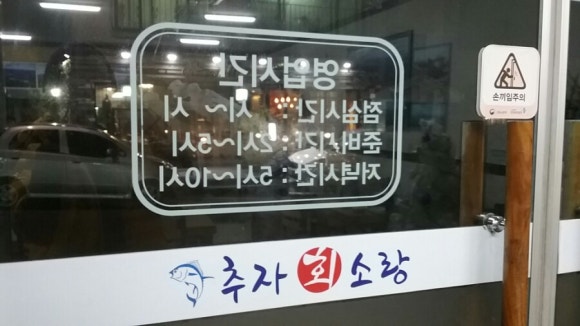 추자회소랑 이미지