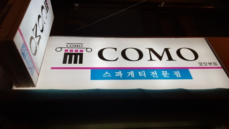 코모스파게티 이미지