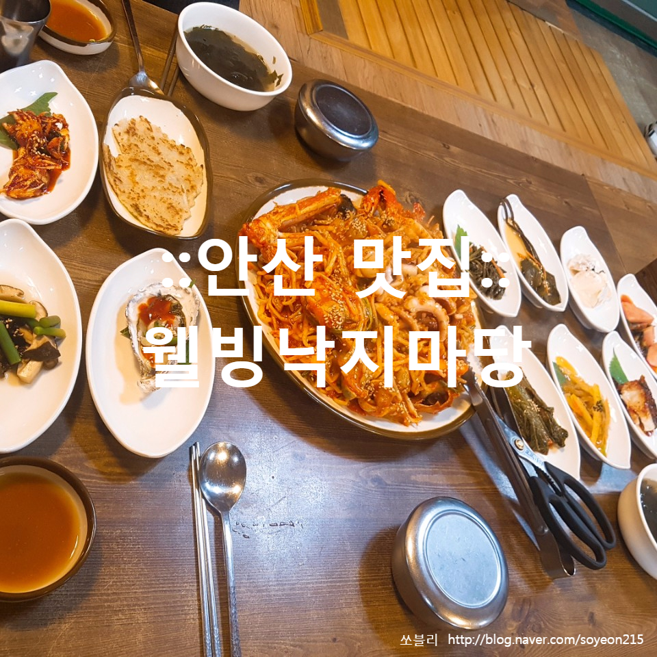 웰빙낙지마당 이미지