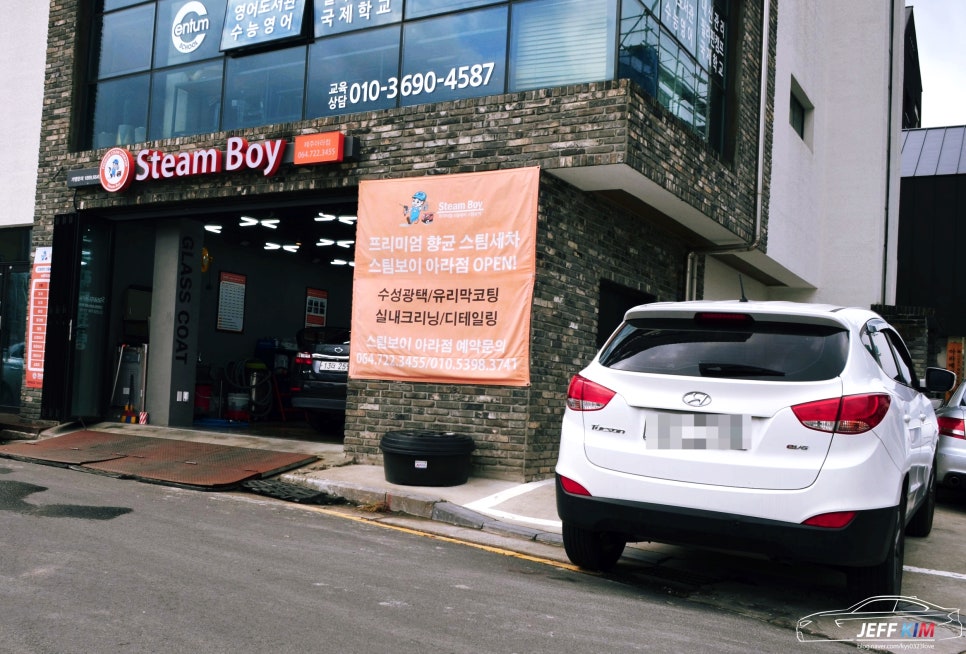 스팀보이아라점 이미지