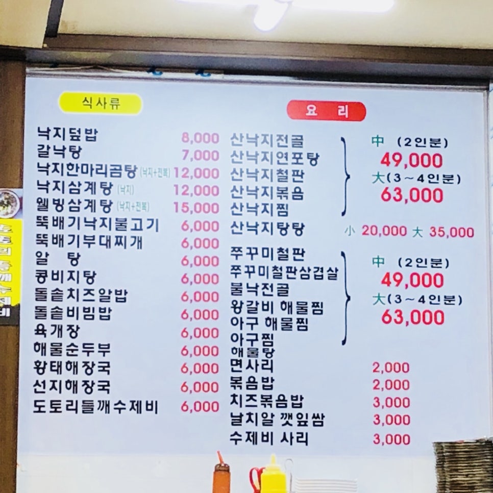 웰빙낙지마당 이미지