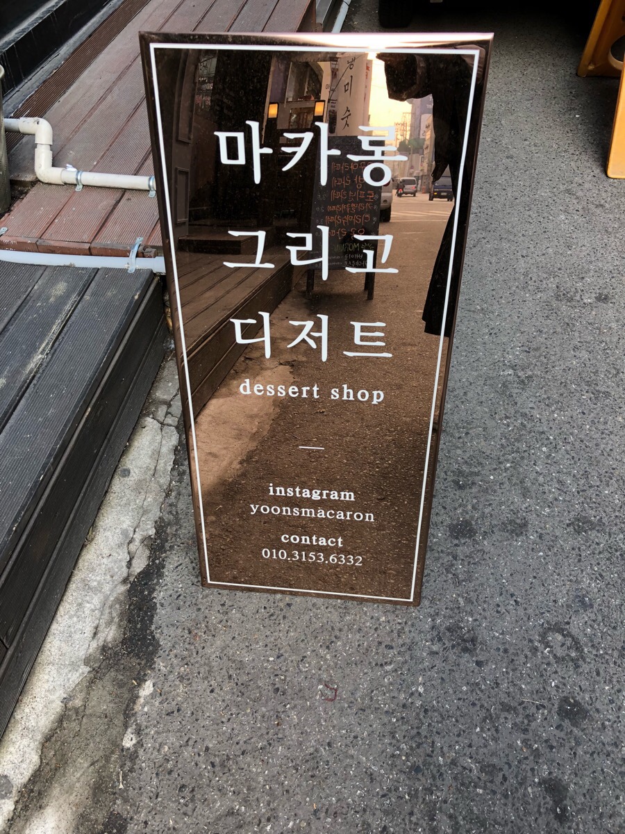 윤스마카롱 이미지
