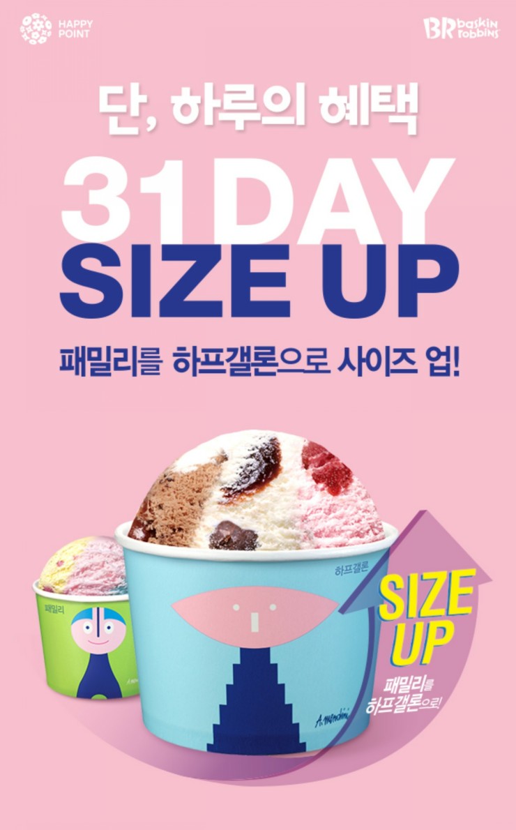 베스킨라빈스31 이미지
