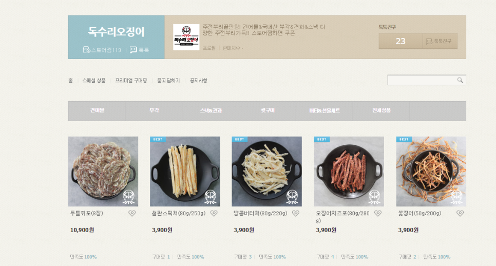 끝판왕건어물 이미지