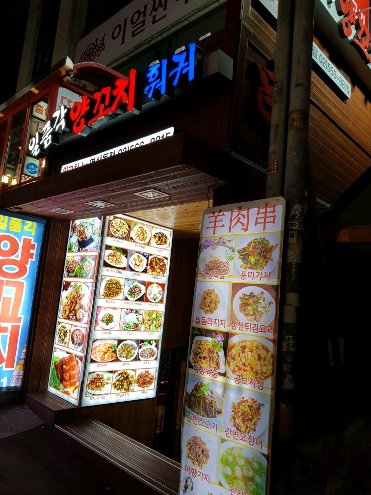 일품각양꼬치훠궈 이미지