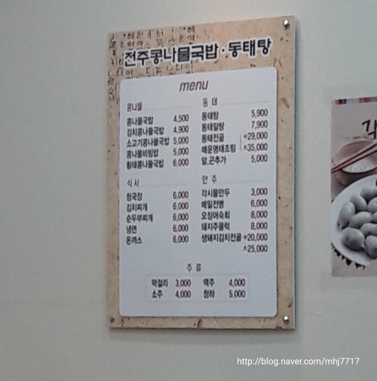 전주콩나물국밥·동태탕 이미지