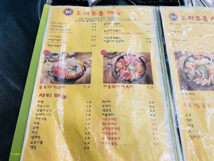도라무통즉석떡볶이 이미지