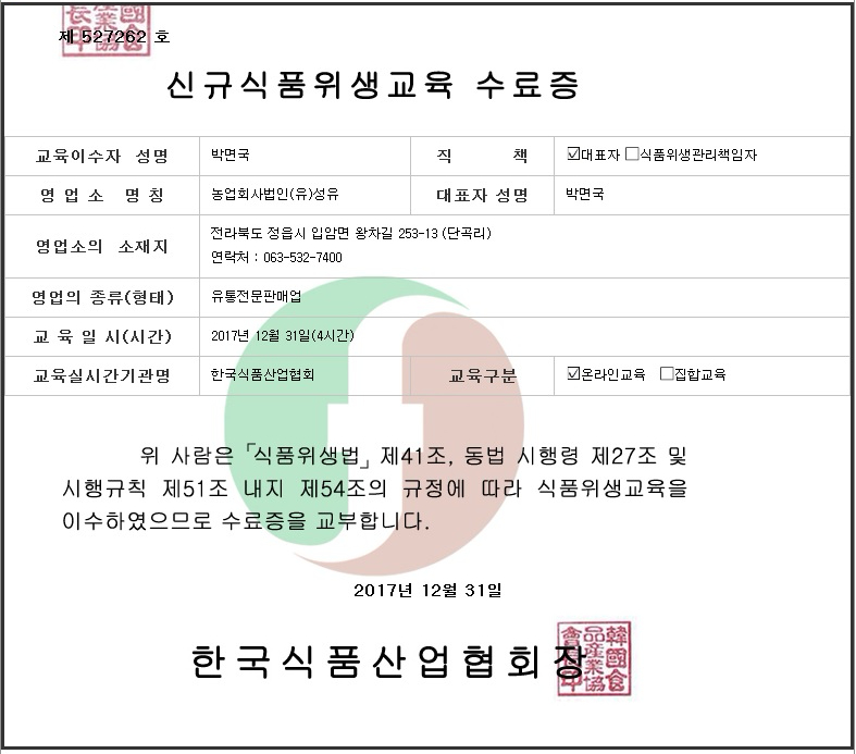 (유)성유 농업회사법인 이미지