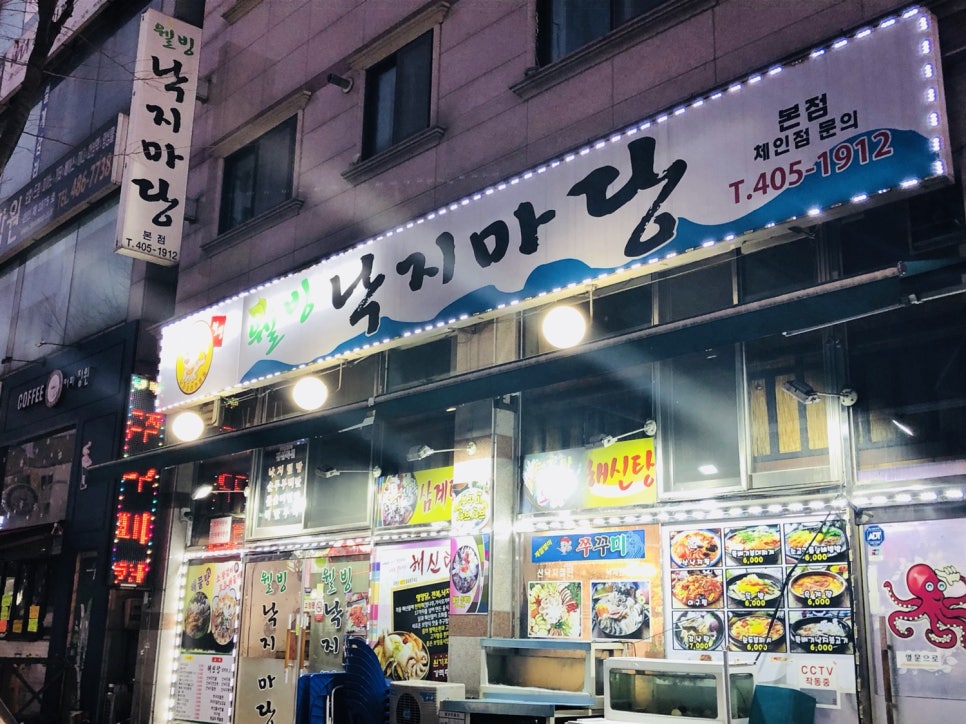 웰빙낙지마당 이미지