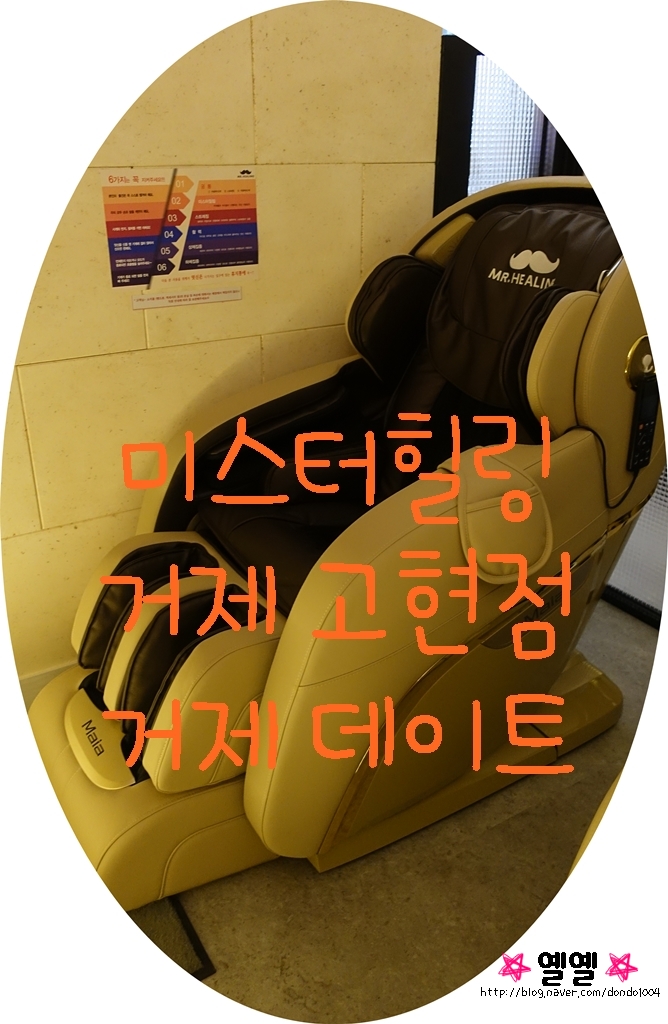미스터힐링 거제고현점 이미지