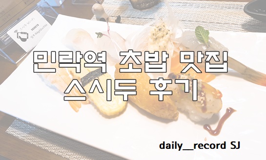 스시두 이미지