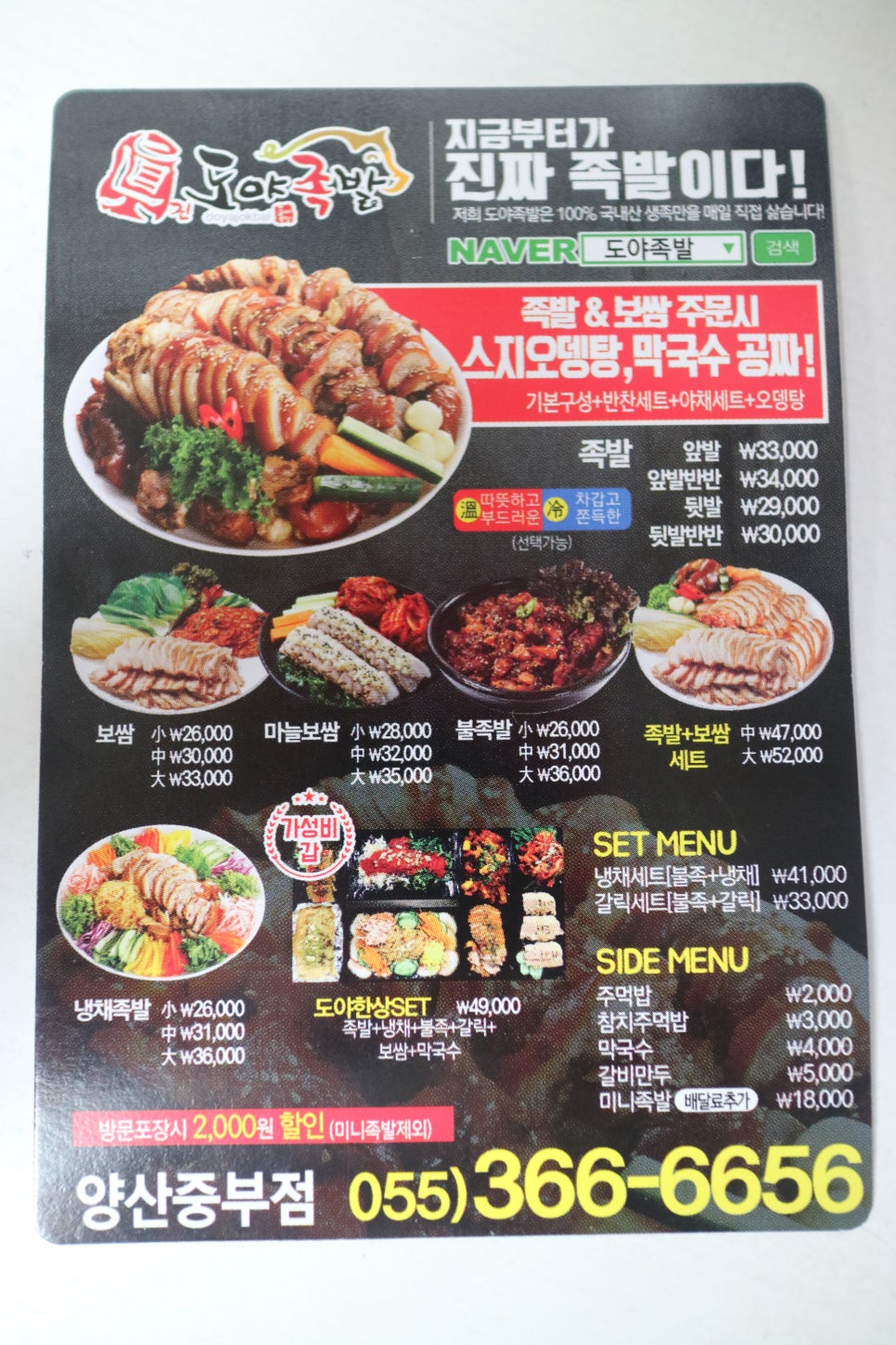 도야족발 양산중부점 이미지