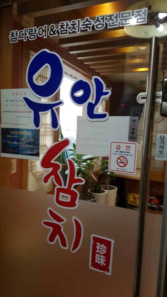 유안참치 이미지