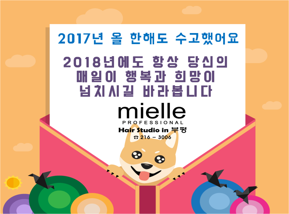 미엘헤어 이미지