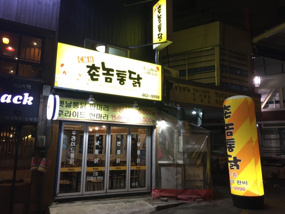 촌놈통닭 이미지