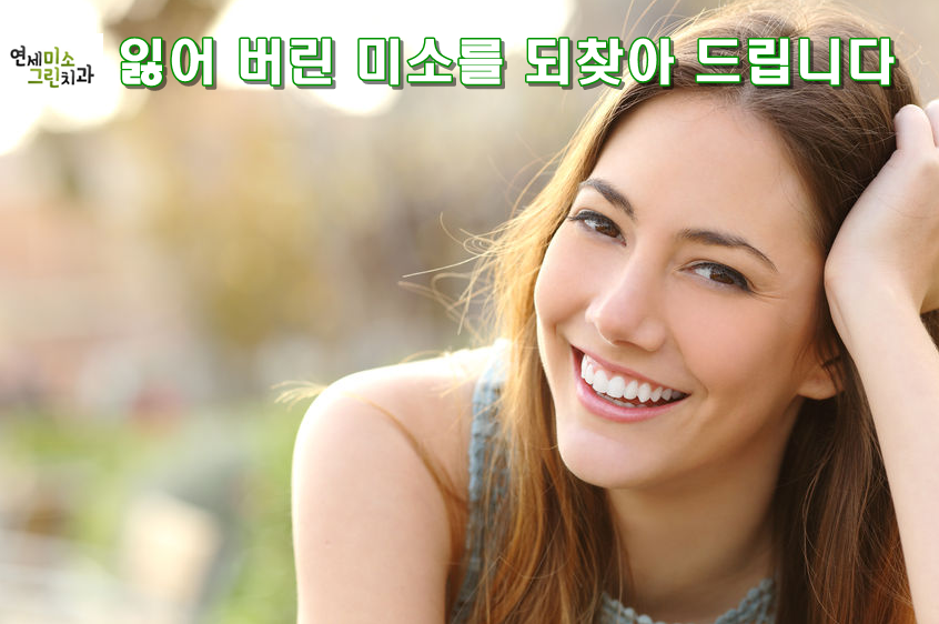 그린치과 이미지