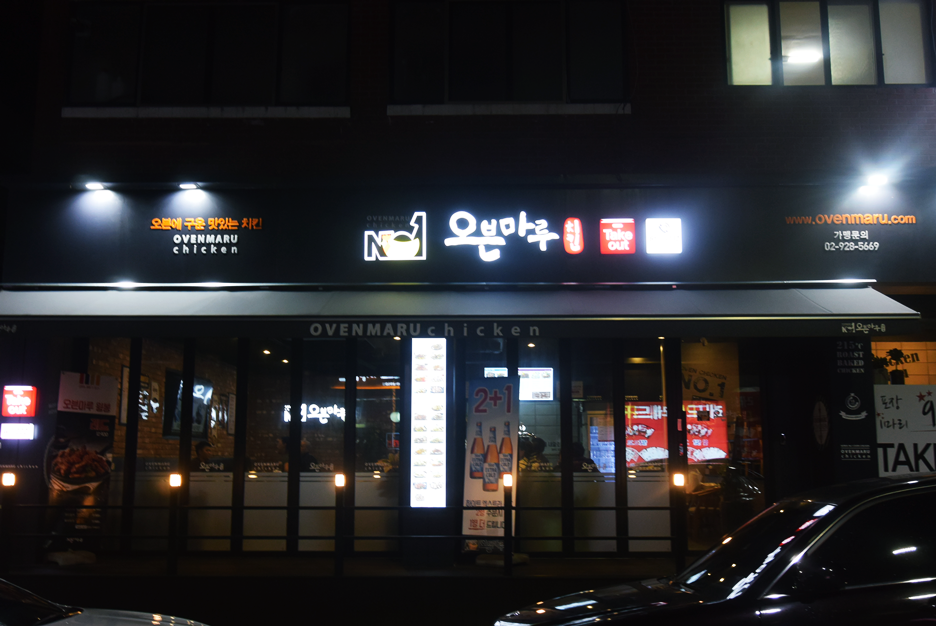치킨마루연수 이미지
