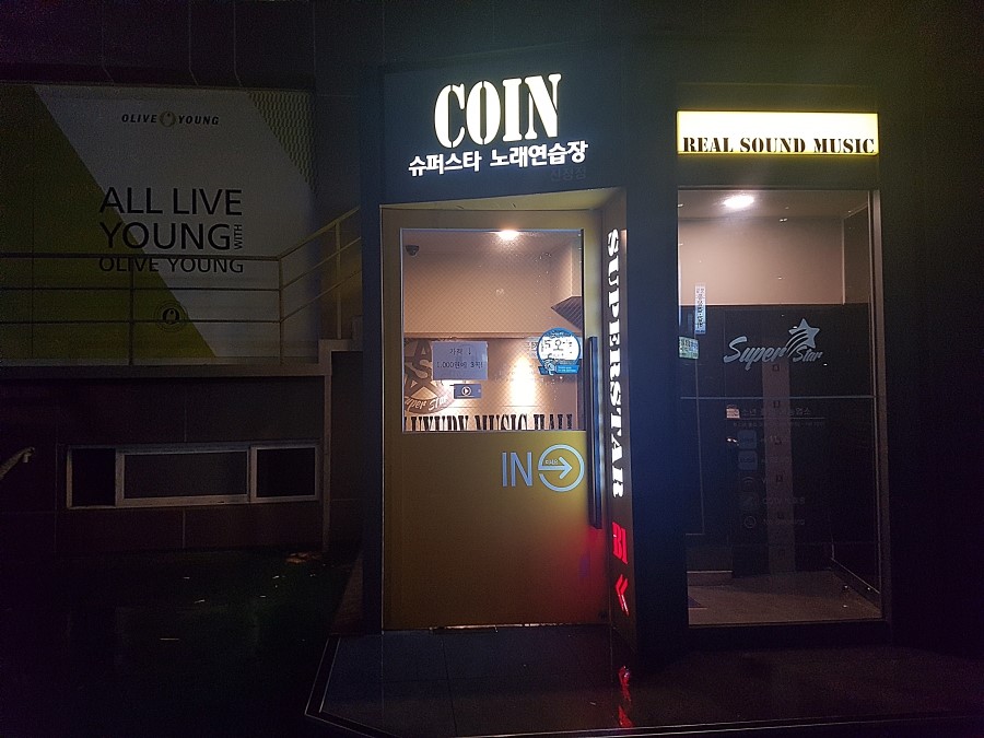 슈퍼스타노래연습장 이미지