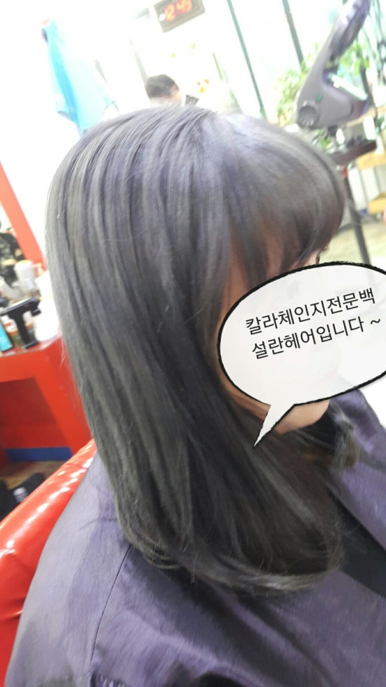 설헤어칼라 이미지