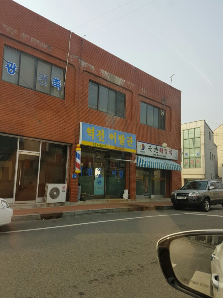 대동이용원 이미지