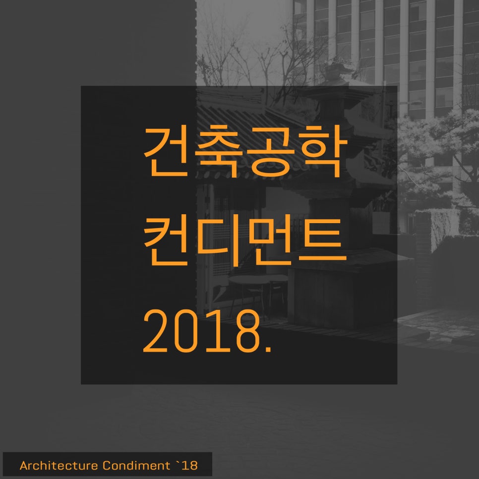 컨디먼트 이미지